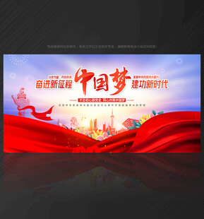 中国梦