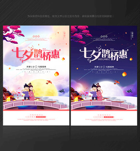 七夕促销