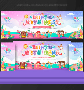 开学典礼 背景