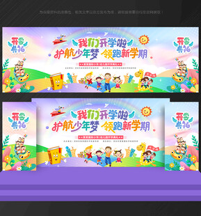 开学季 
