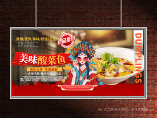 酸菜鱼