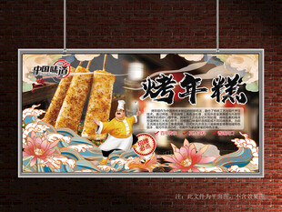 烤年糕