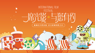 观影活动主背景
