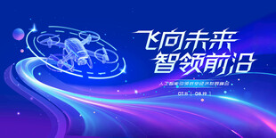 无人机活动低空经济会议