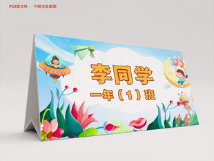 桌签姓名牌 