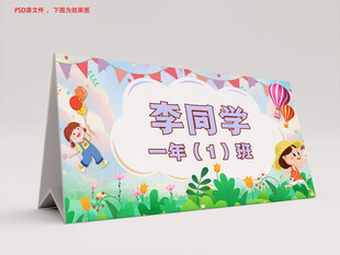 桌签 姓名牌 