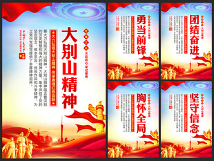 大别山精神