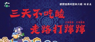 三天不吃酸走路打蹿蹿