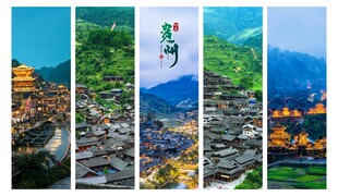 贵州印象