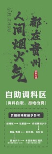 人间烟火气自助调料区