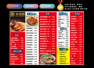 潮汕美食价格表