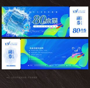 水票