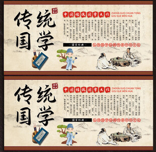 经典国学展板