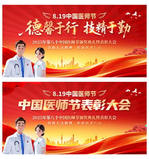 中国医师节