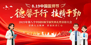 中国医师节