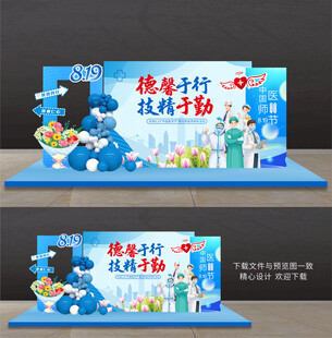 中国医师节