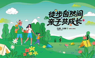 户外徒步露营登山探险出游季