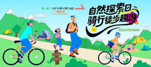 户外骑行徒步露营登山探险