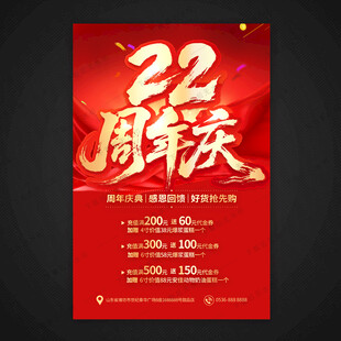 22周年庆