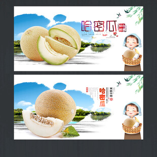 哈密瓜