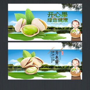 开心果