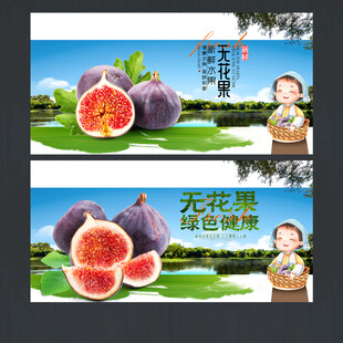 无花果