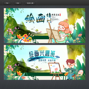 绘画培训