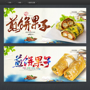 煎饼果子