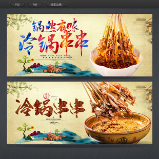 冷锅串串