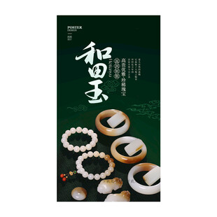 和田玉