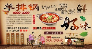 羊排锅