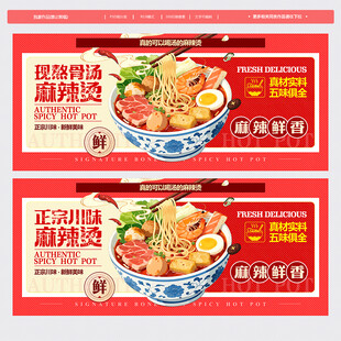 麻辣烫