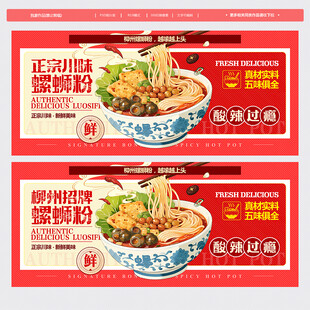 螺蛳粉