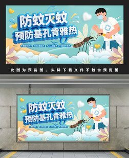 基孔肯雅热