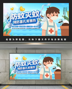 基孔肯雅热