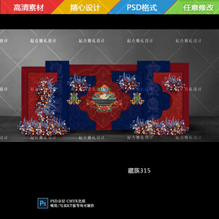 藏式高端婚礼舞台背景设计