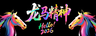 新年贴纸