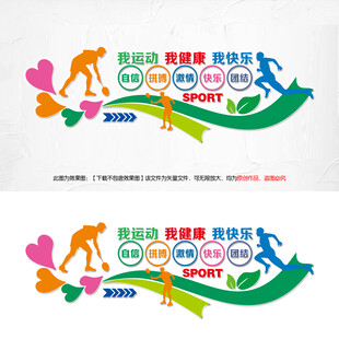 我运动我健康我快乐