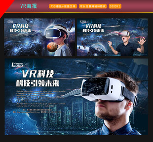 VR海报