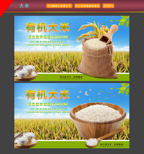大米海报