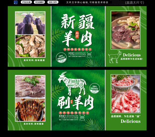 新疆羊肉 