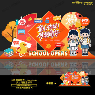 开学美陈布置
