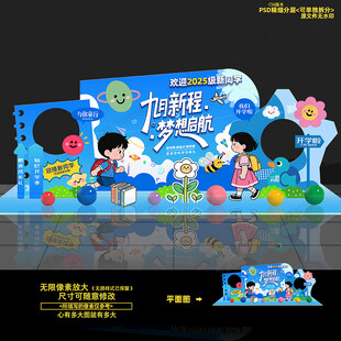 开学美陈