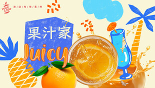 果汁海报