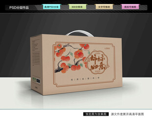 柿饼礼盒