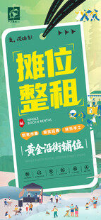 商铺摊位铺子招租整租海报