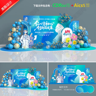中国医师节美陈