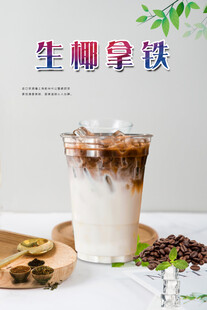 生椰拿铁 
