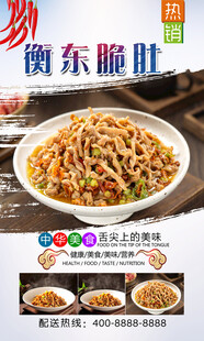衡东脆肚