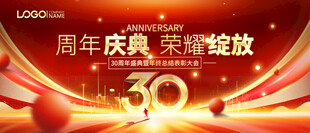30周年庆典荣耀绽放